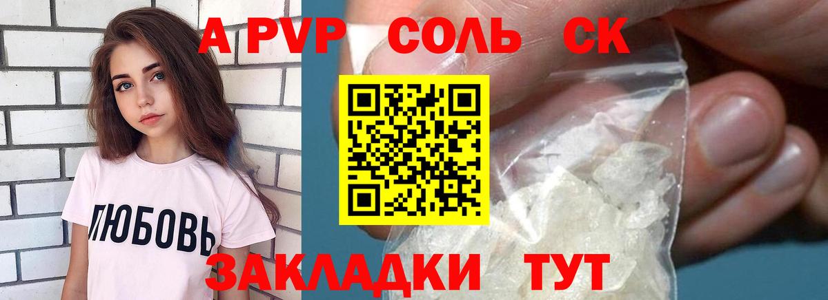 Alpha PVP крисы CK  Вход с VPN  Менделеевск  Альфа ПВП Соль 