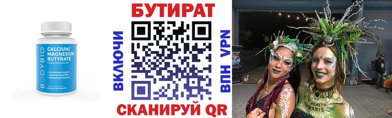 Бутират вода  Менделеевск 