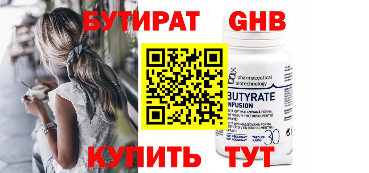 Менделеевск  БУТИРАТ оксибутират  Вход с VPN 