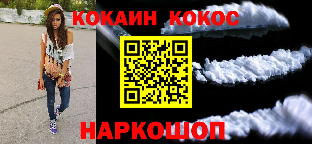 COCAIN Перу Менделеевск