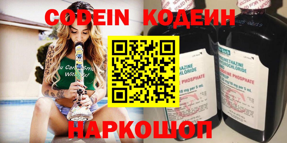 Менделеевск  Кодеин Purple Drank  Вход с VPN 
