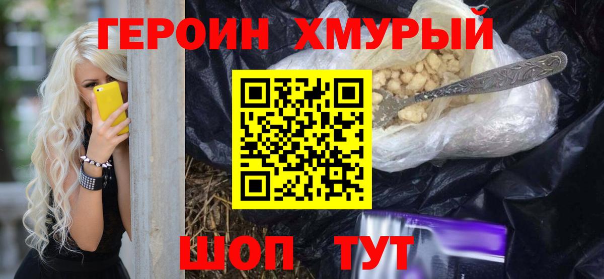 Героин гречка Менделеевск