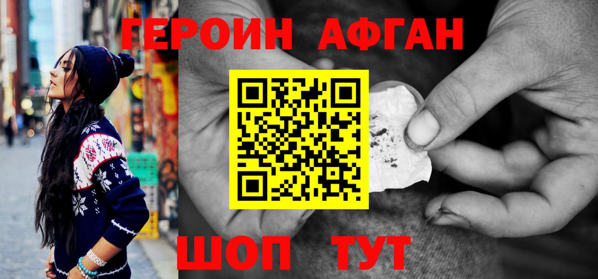 Менделеевск  Героин Афган  Героин  Вход с VPN 