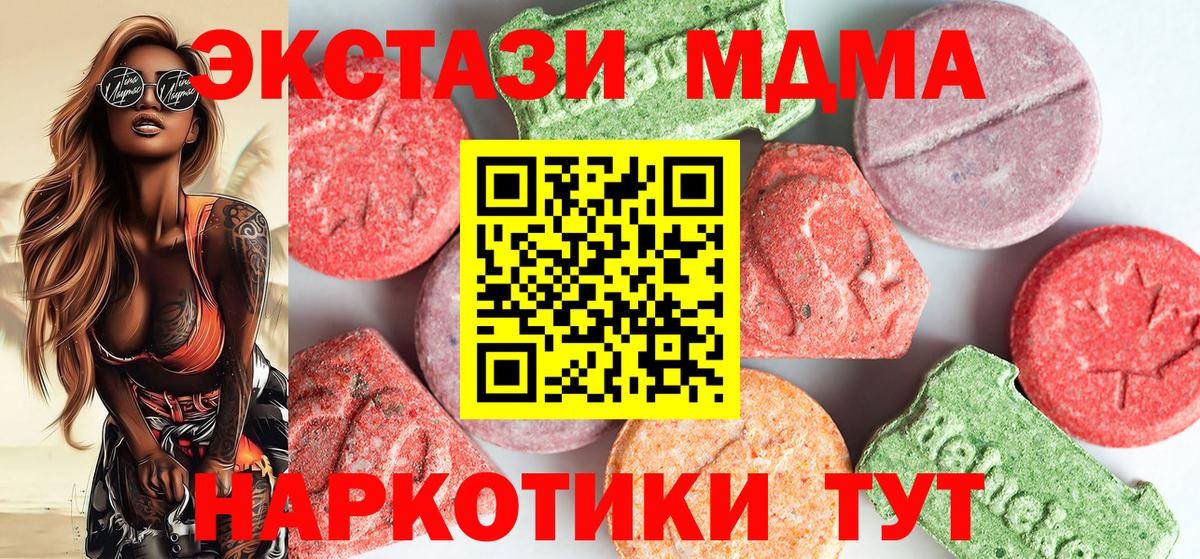 MDMA кристаллы  MDMA молли  Вход с VPN  Менделеевск 