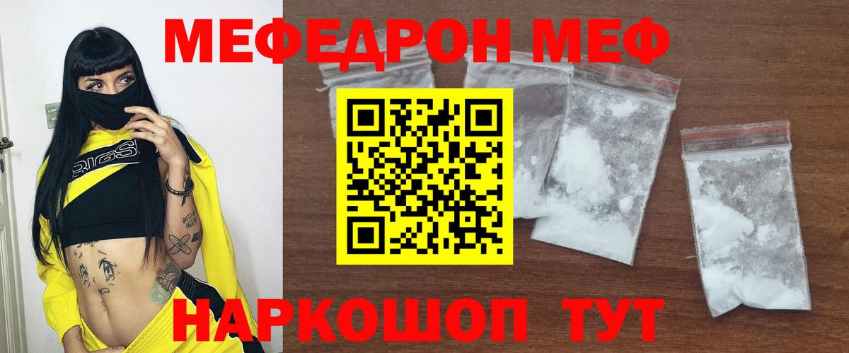 МЕФ  наркотики  Вход с VPN  Менделеевск  MEGA ONION  Мефедрон VHQ  МЯУ-МЯУ 