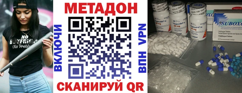 МЕТАДОН methadone Менделеевск