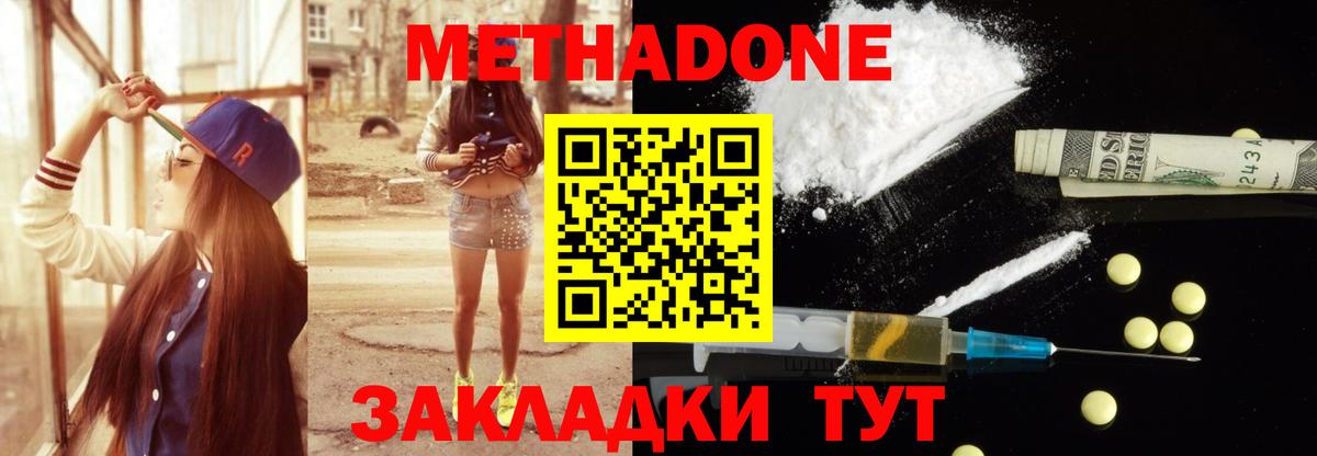 МЕТАДОН белоснежный Менделеевск