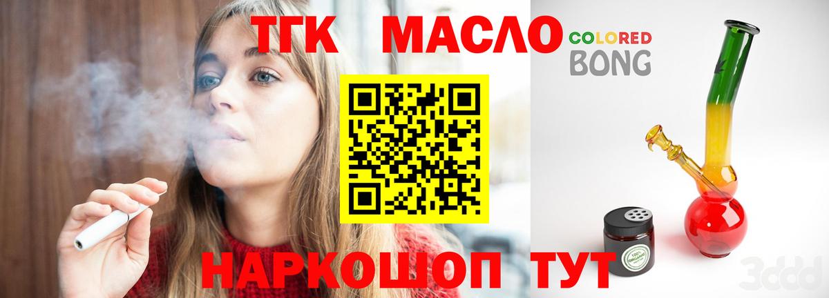 Дистиллят ТГК THC oil  Вход с VPN  Менделеевск 